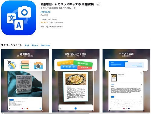 画像翻訳＋カメラスキャナ写真翻訳機
