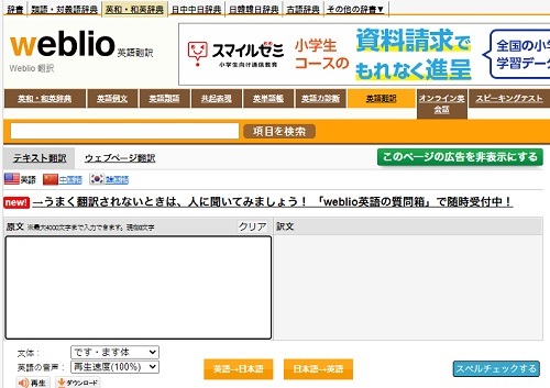 Weblio翻訳