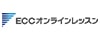 ECCオンラインレッスン