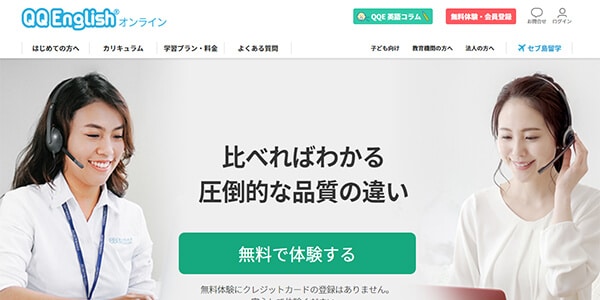 QQEnglish画像