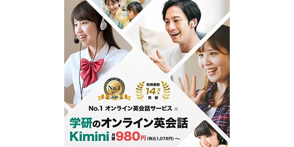 Kimini英会話