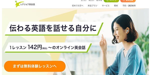 レアジョブ画像