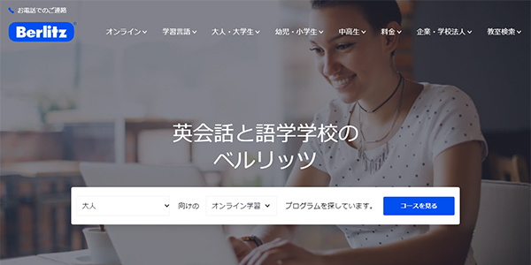 Berlitz（ベルリッツ）
