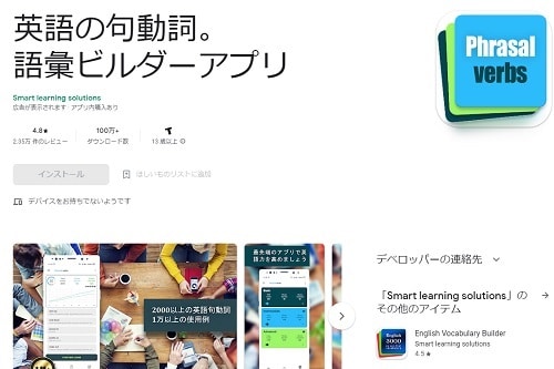 英語の句動詞。語彙ビルダーアプリ