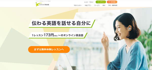 レアジョブ