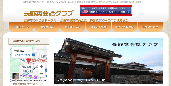 長野英会話クラブ