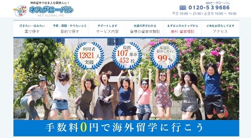 ネスグローバル