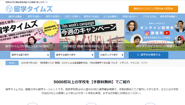 留学タイムズ